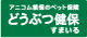 アニコム損害保険株式会社